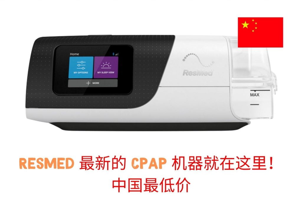 Airsense 11 Autoset CPAP - China Version - In Stock